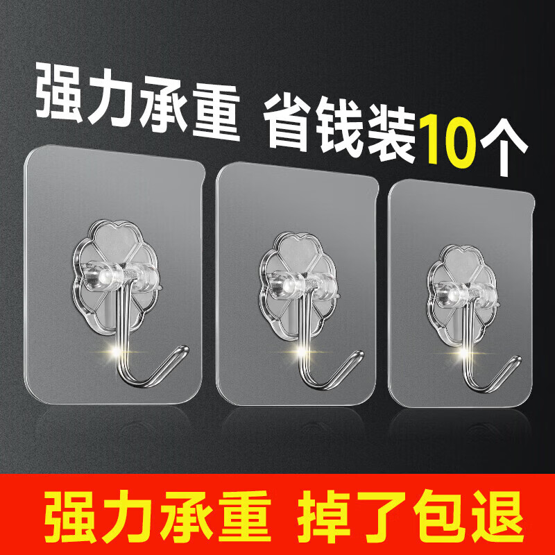 【甄选】透明无痕挂钩强力粘胶浴室魔力墙上壁挂粘钩厨房防水收纳 无痕钩10个装