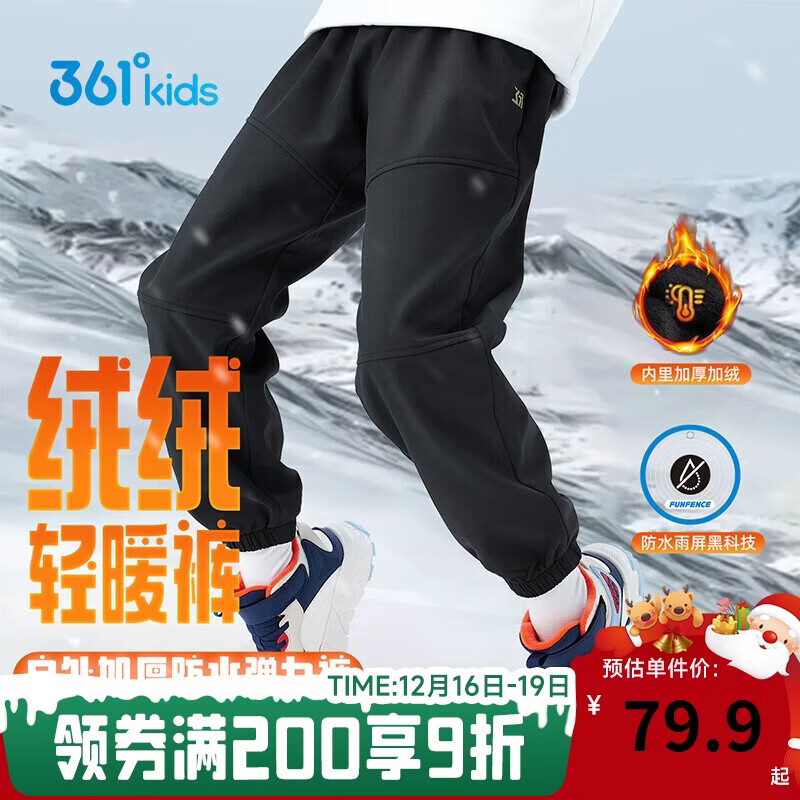 361°雨屏|儿童长裤25冬男童防泼水加绒保暖户外梭织长裤 黑150