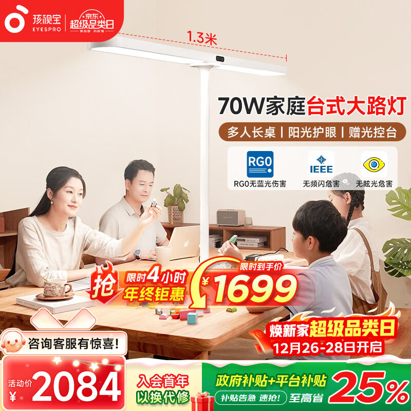 孩视宝长桌立式大路灯护眼灯 全光谱学生专用学习大台灯书房智能阅读灯 【70W丨1.3米】家庭路灯R02-70W