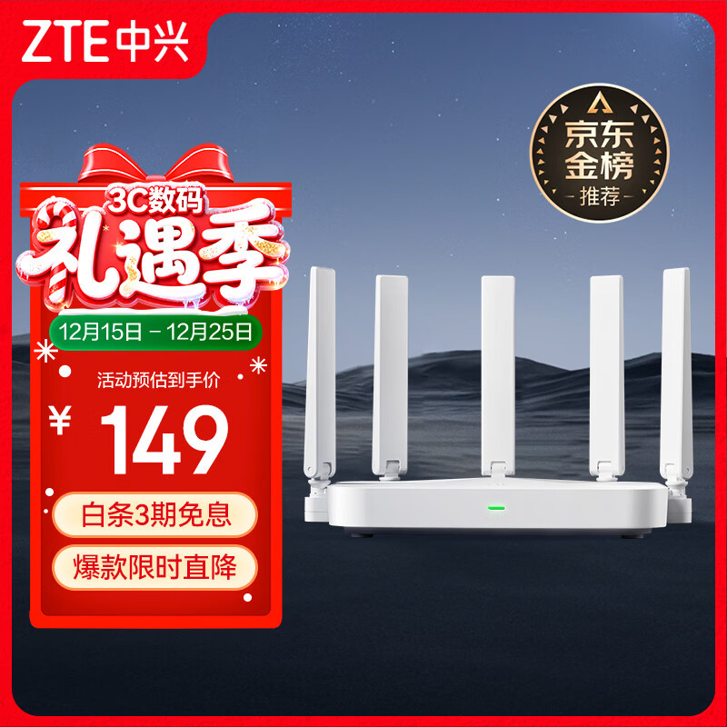 中兴（ZTE）巡天 AX3000满血WIFI6千兆无线家用路由器 自研双核主芯片 5G双频穿墙王wifi路由 Mesh 3000M速率