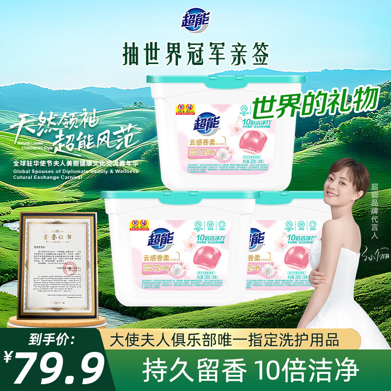 超能 云感香柔洗衣凝珠 依兰&amp;茉莉香 8g*108颗 单腔 持久留香10倍洁净