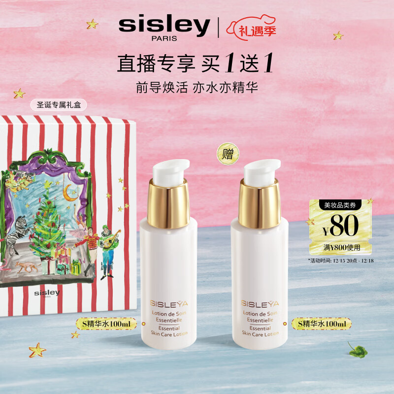 希思黎（Sisley）抗皱精华水100mlS水淡纹紧致保湿护肤品套装送女友七夕情人节礼物