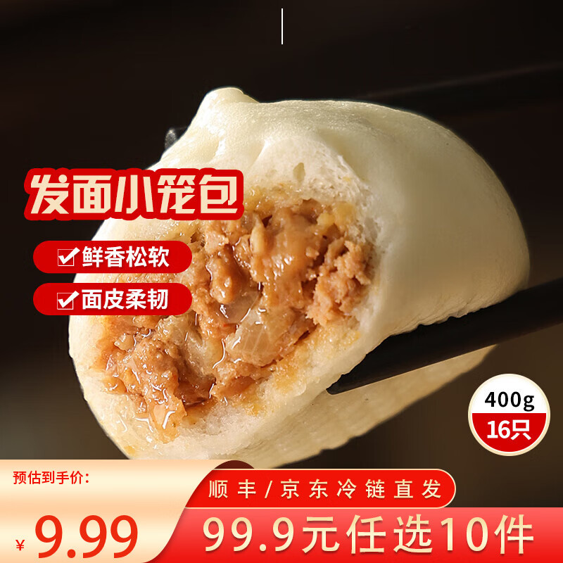 三全黄金比例水饺含馅量≥60%可煎炸蒸煮饺子方便家庭早餐半成品晚餐 杭州发面小笼包400g(约15只)