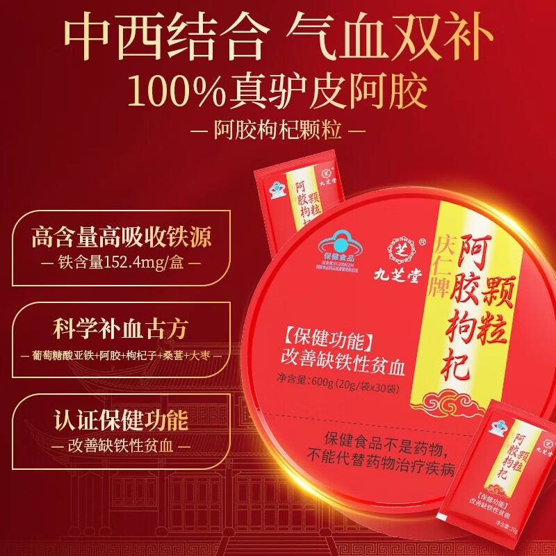 九芝堂阿胶枸杞颗粒600g改善贫血女人驴胶补气血铁剂补铁调经体虚乏力 阿胶枸杞颗粒 30袋*2盒