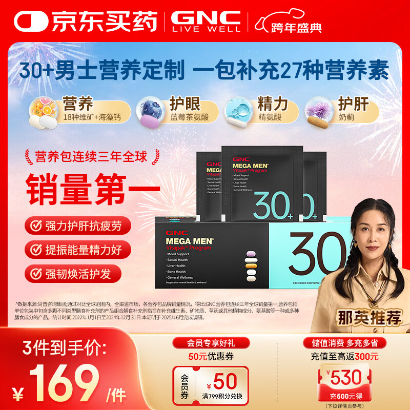 GNC健安喜男士营养包30+复合维生素b族奶蓟vc精氨酸熬夜护肝 30袋/盒