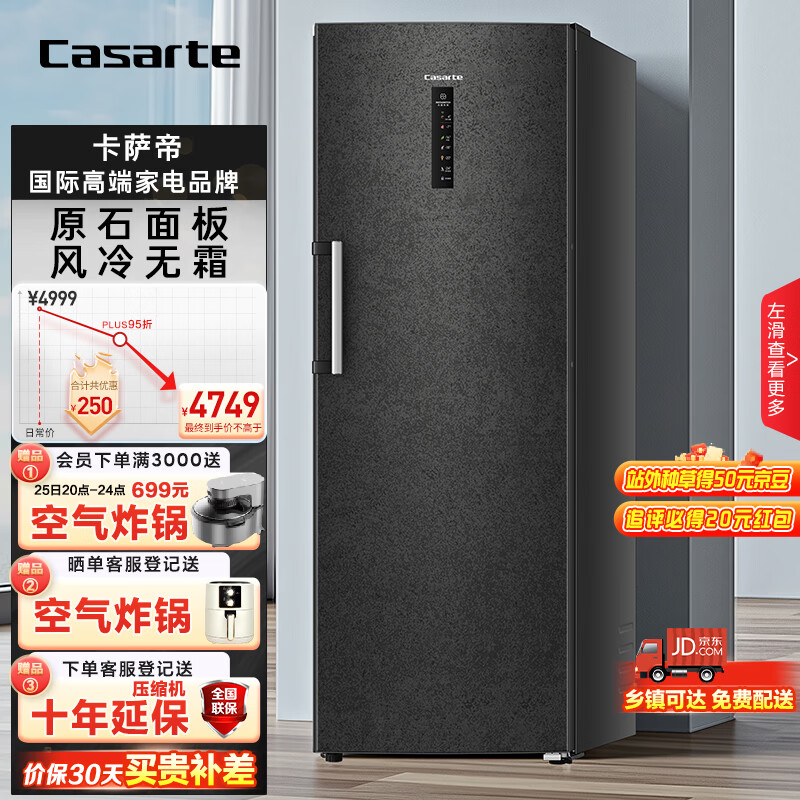 卡萨帝(Casarte)【原石】285升立式冰柜风冷家用 一级能效 冷柜冰箱冷藏冷冻柜BD-285WGCERU1以旧换新