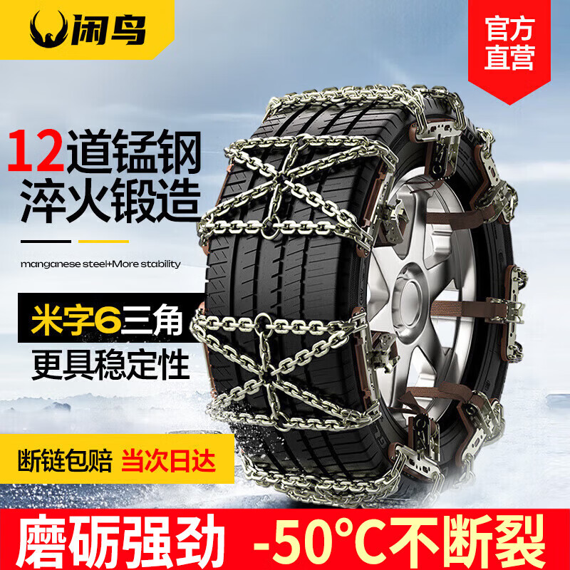 闲鸟汽车防滑链轿车suv不伤轮胎雪地通用防滑神器新型电动车全包链条