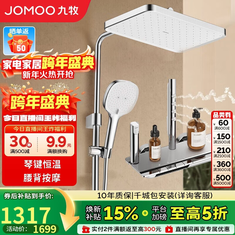 九牧(JOMOO)花洒套装精铜琴键除垢腰喷背喷按摩恒温SPA淋浴器26192-695/1B-1