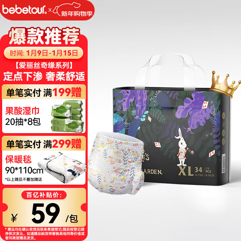 bebetour爱丽丝奇缘拉拉裤XL34片(12-17kg)定点下渗【品牌直供 安心品质】