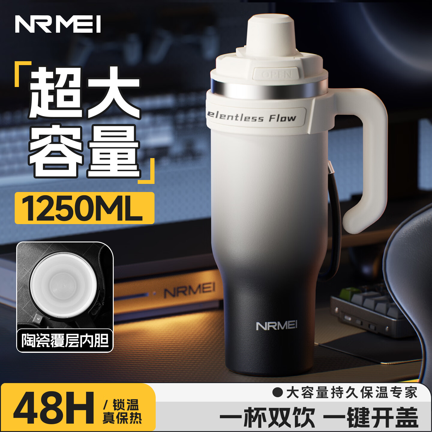 恩尔美（nRMEi）巨无霸保温杯大容量冰霸杯男士2025新款陶瓷吸管车载专用水壶 流光渐变1250ml【陶瓷内胆+双饮+茶仓】