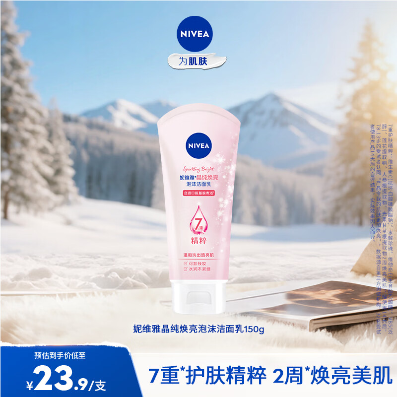 妮维雅（NIVEA）洗面奶女洗脸护肤洁面膏乳提亮肤色控油学生 晶纯系列新年礼物 晶纯焕亮泡沫洁面乳150g 1支装