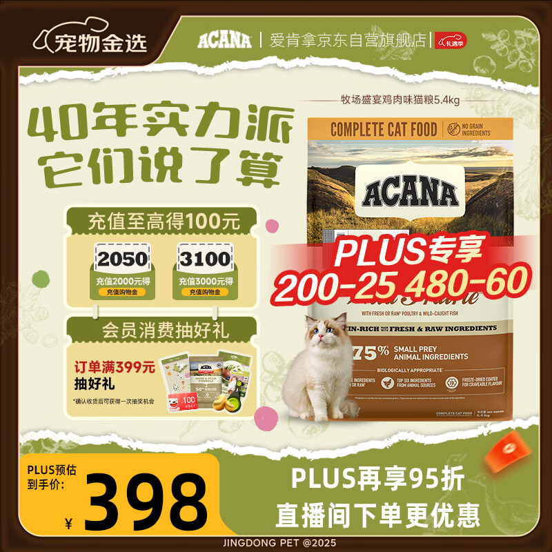 愛肯拿（ACANA）猫粮 牧场盛宴成猫幼猫粮 高蛋白无谷进口鸡肉粮5.4kg 效期26/11