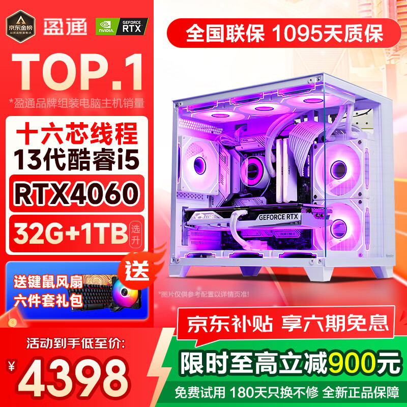 盈通 酷睿i5 14400F/14600KF组装电脑主机RTX4060/5060三角洲电竞游戏主机电脑台式机海景房DIY整机 配置四：13代酷睿i5丨RTX4060福利版