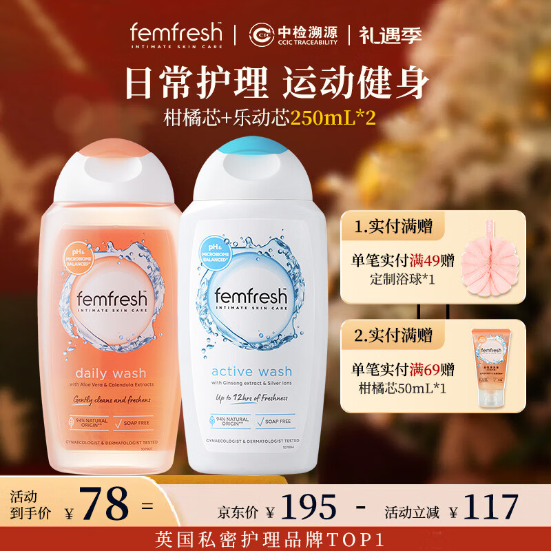 芳芯（femfresh）【多场景护理套装】柑橘芯+乐动芯  女性私密处护理清洁洗液