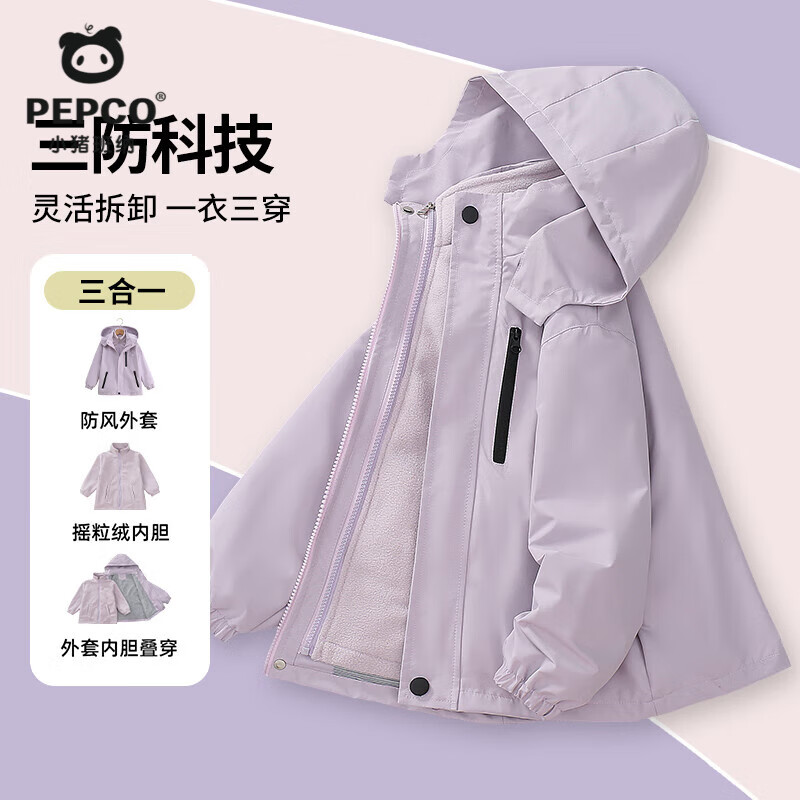 小猪班纳儿童三合一冲锋衣防风防水秋冬款2026男女童夹克儿童户外耐磨外套 【三合一防风防水】紫色（5641） 130