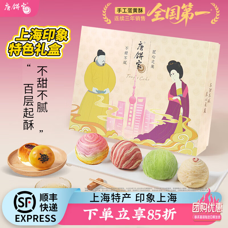 唐饼家蛋黄酥糕点礼盒送礼特色伴手礼手工零食小吃上海特产12枚装 印象上海唐彩酥60g*12枚