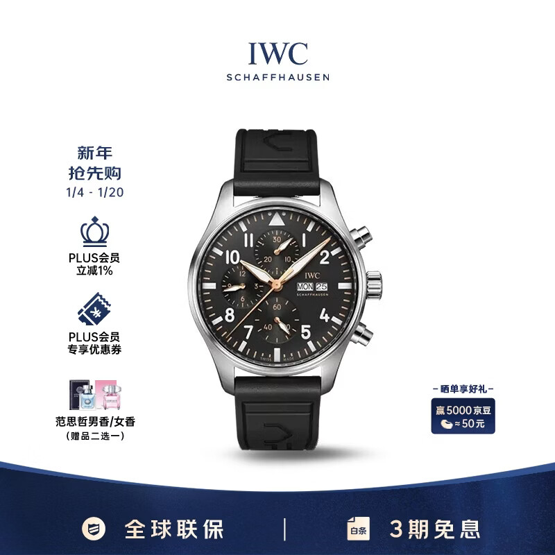 万国（IWC）礼物 飞行员计时腕表 APXGP F1电影同款 机械男表 IW378009 43mm