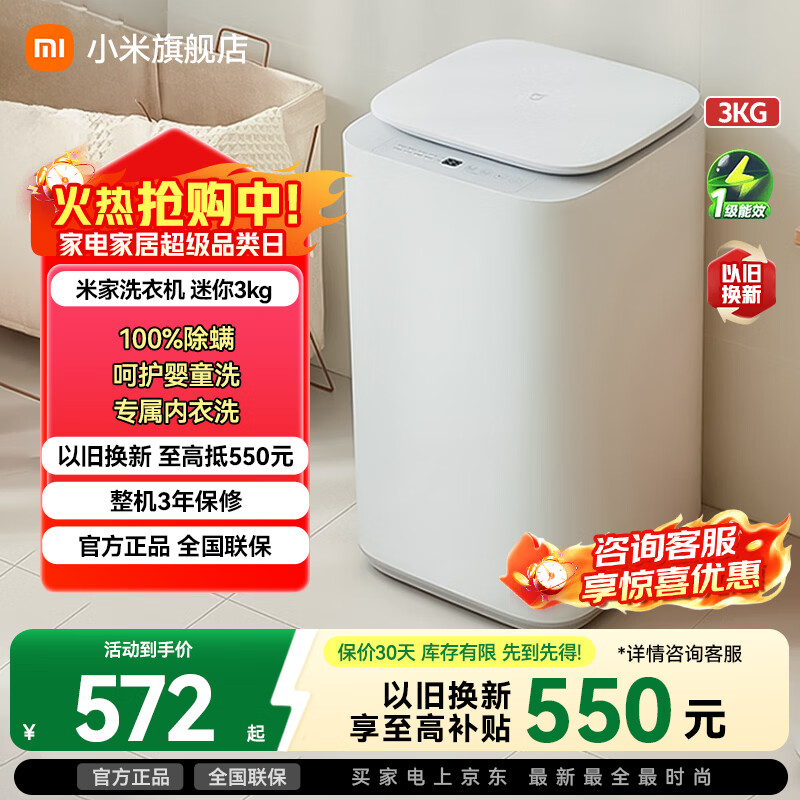 小米米家迷你洗衣机 3KG婴儿小型儿童内衣洗衣机 全自动除菌除螨宿舍XQB30MJ107 波轮3kg | XQB30MJ107