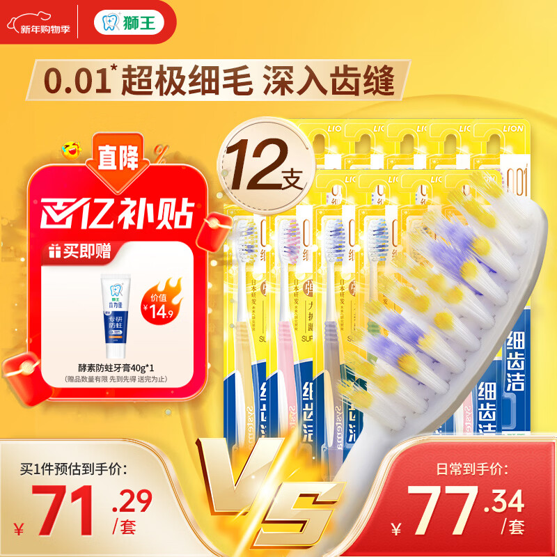 狮王（Lion）细齿洁0.01弹力护龈牙刷12支软毛家庭装深入清洁弹力刷柄京东自营