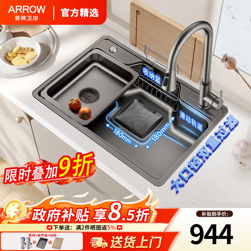 箭牌（ARROW）政府补贴水槽大单槽聚宝盆日式大口径大单槽 304不锈钢厨房洗菜盆 【纳米抑菌】65*48枪灰龙头