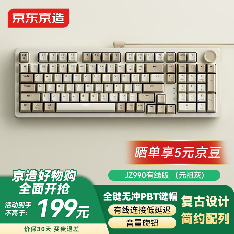 京东京造 JZ990有线机械键盘 99键背光Gasket结构 PBT键帽 多媒体音量旋钮 双系统兼容 游戏办公 元祖灰