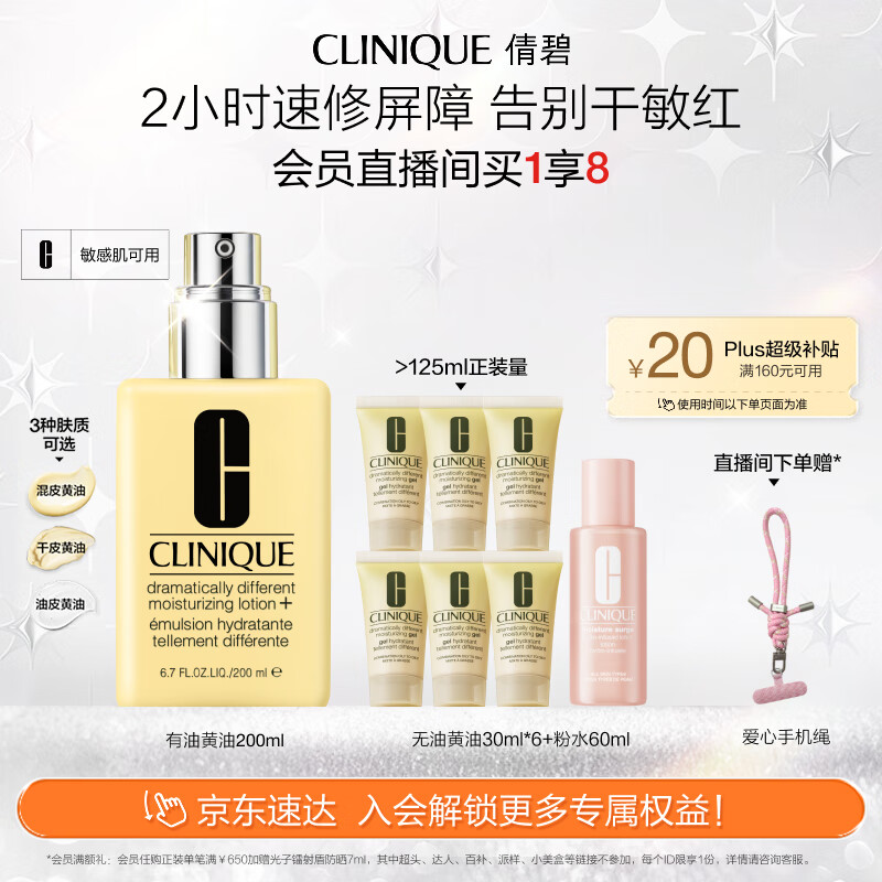 倩碧干皮黄油200ml有油滋润型乳液面霜补水修护敏感肌护肤品生日礼物