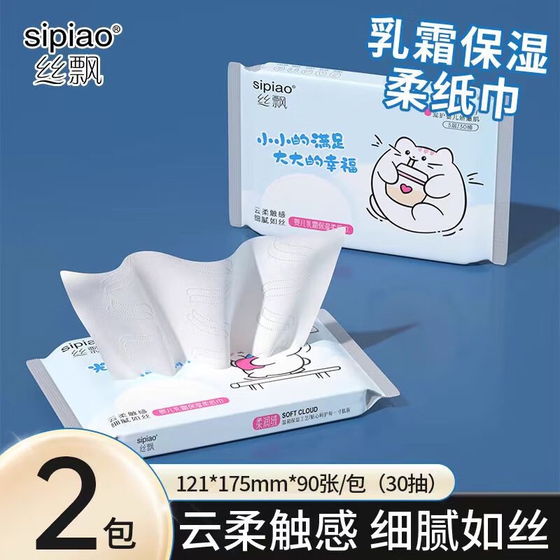 其他家  OTHER HOME云柔巾抽纸婴儿乳霜保湿纸柔纸巾家庭实惠装亲肤擦手纸便携装 【体验装】30抽*2包 默认 1抽*1包