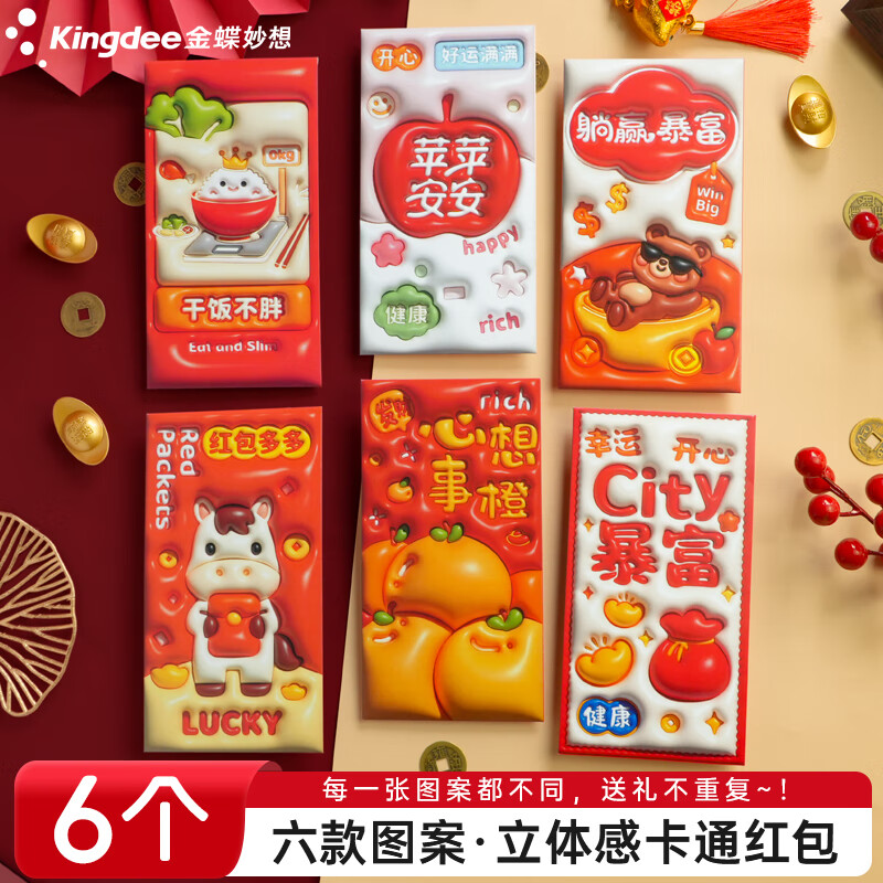 金蝶（kingdee）新年卡通千元红包袋2026马年利是封喜事结婚生日压岁包