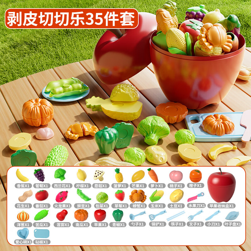 【年底热卖】儿童过家家切蔬菜水果玩具切切乐可咬仿真苹果收纳桶 优质材质【可分切】35件套 早教益智【豪华套装+加量不加价+苹果收纳桶】