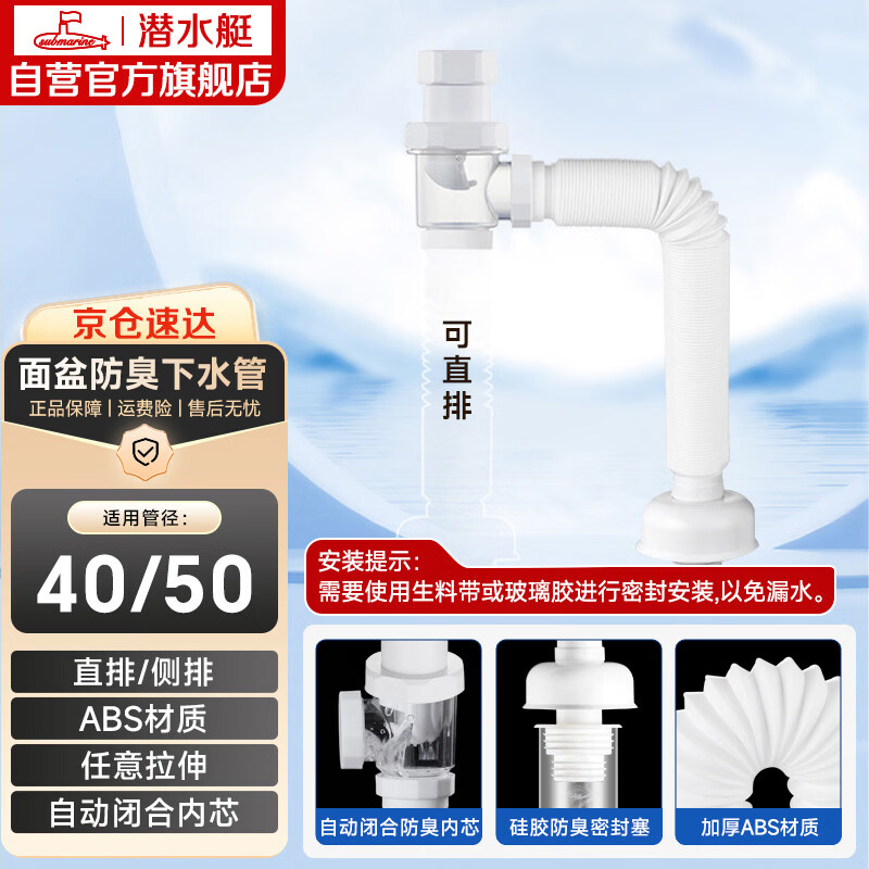 潜水艇（Submarine）SQ-1面盆洗手池ABS防臭下水管 S弯伸缩下水管防虫防臭