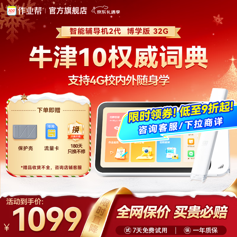 作业帮AI智能辅导机2【咨询有惊喜_全网比价】随身点读笔学习机作业批改辅导小初高全科学习笔词典笔 【VIP终身权益】赠流量卡+保护壳 32GB