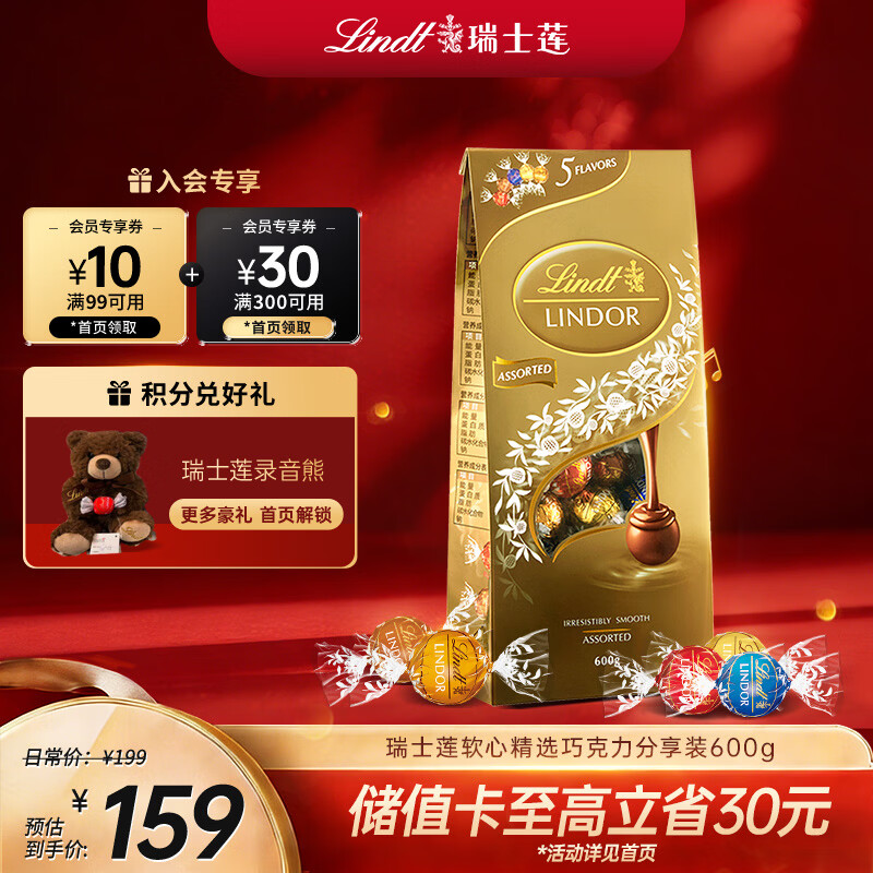 瑞士莲【官方正品】软心精选巧克力600g袋装 糖果 休闲零食 生日礼物