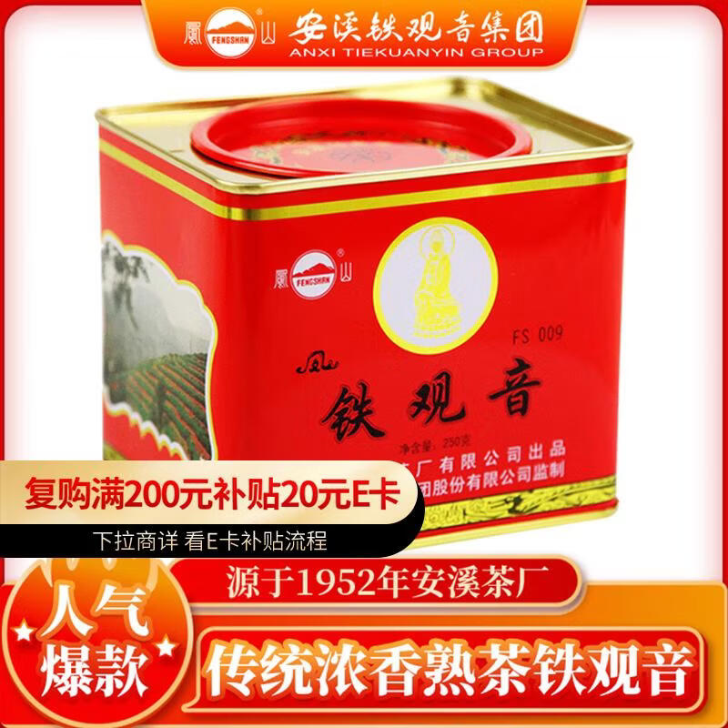 凤山乌龙茶安溪铁观音浓香型一级茶叶250g铁罐装自饮口粮茶