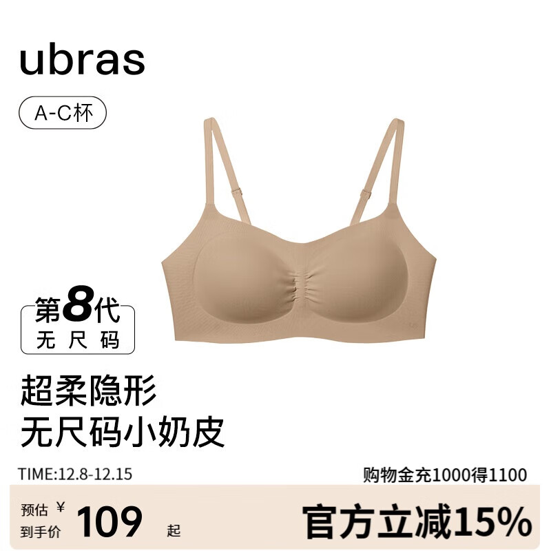 ubras无尺码小奶皮轻褶文胸罩隐形无痕内衣女粉底液隐形肤背勾