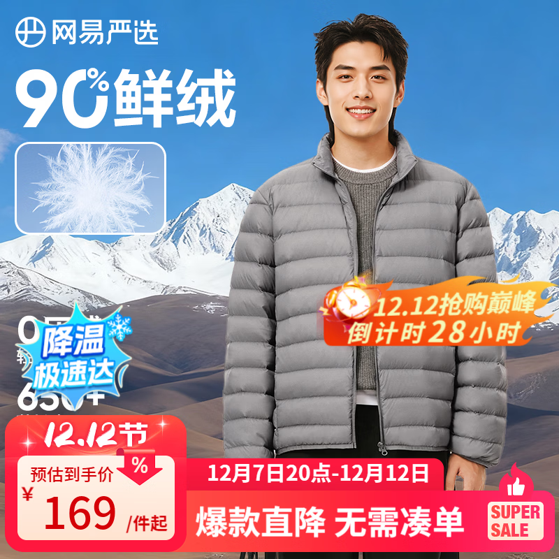 网易严选新品90鸭绒轻薄羽绒服保暖0压感防泼水蓄热抗菌外套男羽绒内胆 25升级A款-远山灰（立领） XL