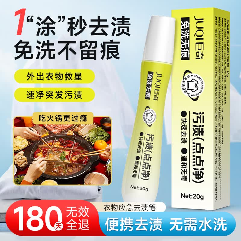 巨奇严选 去渍笔20g便携衣服去污神器衣物污渍消除笔去油免水洗清洁剂