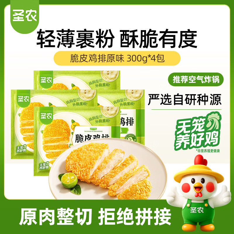 圣农脆皮鸡排（原味）韩式炸鸡半成品油炸小食300g*4源头直发