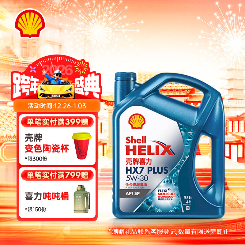 ���ƣ�Shell����������HX7 PLUS ȫ�ϳɻ��� 5w-30(5w30)API SP�� 4L�������� 140.48Ԫ