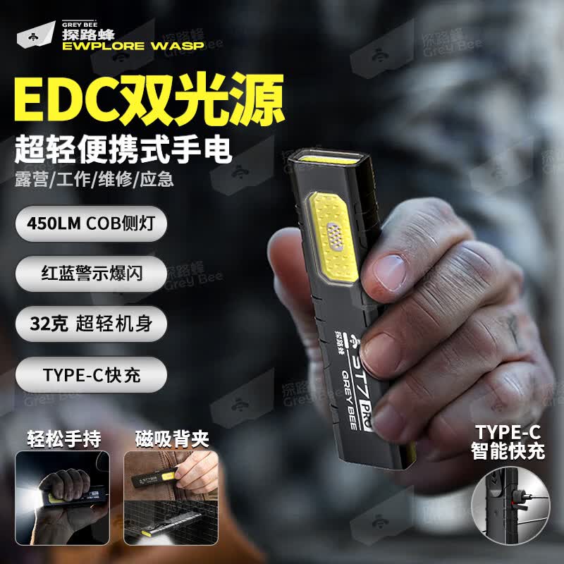 探路蜂维修灯COB双光源手电筒强光汽修灯磁吸工作灯户外强光手电照明灯