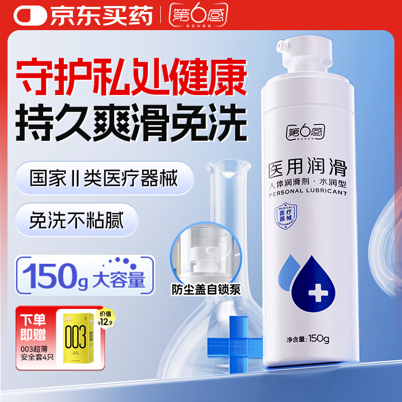 第六感人体医用润滑液夫妻用润滑剂润滑油房事免洗可舔情趣用品150g