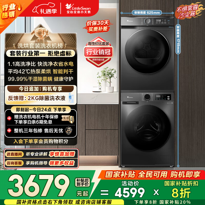 小天鹅（LittleSwan）洗烘套装 10KG滚筒洗衣机全自动+热泵烘干机 除菌除螨 APUREPRO+02T 以旧换新 国家补贴 京东自营