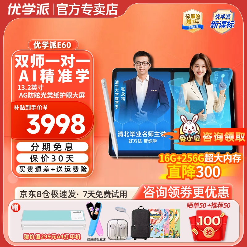 优学派AI学习机E60学练机英语学生平板电脑小学初中高中课本同步辅导家教机点读机 AI智能学习 E60 8G+8G+256G【套装礼品+全国联保】