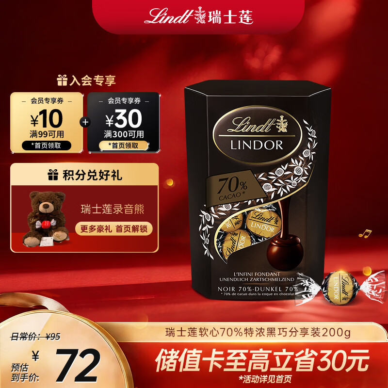 瑞士莲软心70%黑巧200g/盒 黑巧克力 糖果 伴手礼 可可脂 生日礼物