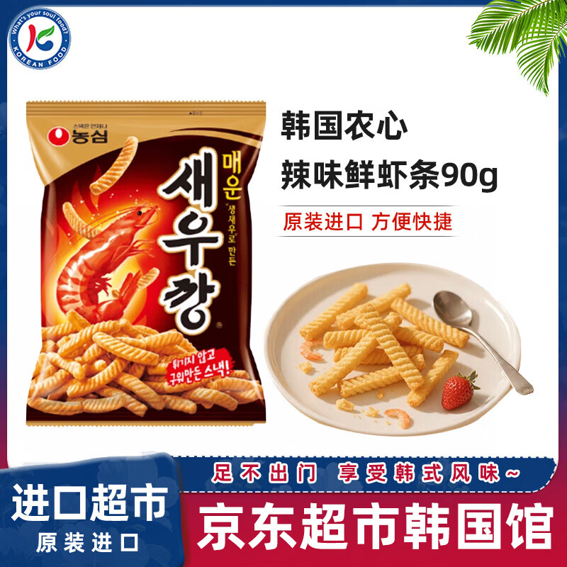 农心韩国虾条进口辣味鲜虾条90g膨化零食怀旧休闲虾片薯条解馋小零食