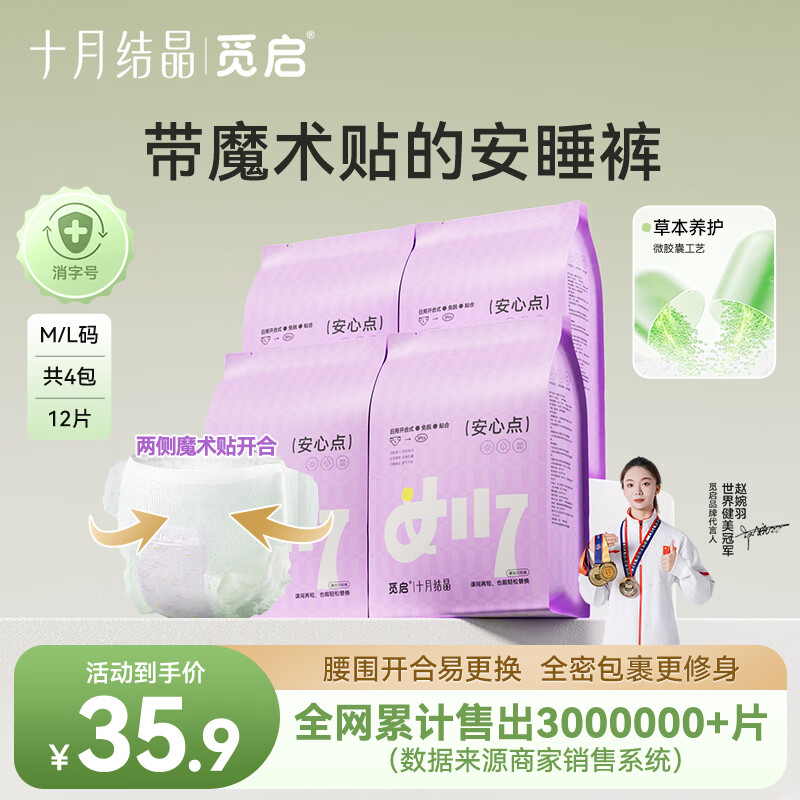 十月结晶觅启益母草日安裤魔术贴安心裤L码12条卫生巾安睡裤安全姨妈产妇