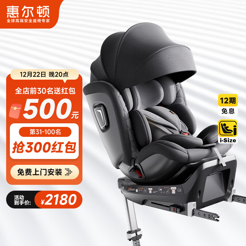 惠尔顿（Welldon）智转PRO儿童安全座椅0-7岁i-Size物理通风散热新生婴儿宝宝汽车用