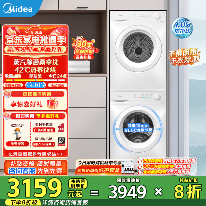 Midea/���� 11FPRO 10kg ϴ����װ MG100V11FPRO+MH100V11F  3079.2Ԫ(������)