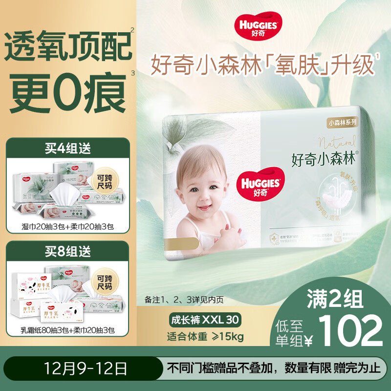 好奇（Huggies）小森林拉拉裤XXL30片(15kg以上)尿不湿心钻【透氧顶配更低敏】