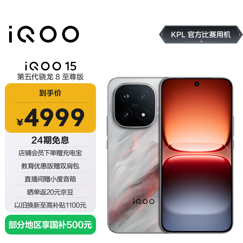 vivo iQOO 15 16GB+512GB 凌云 第五代骁龙8至尊版 2K 三星珠峰屏 国家补贴 iqoo15游戏电竞手机