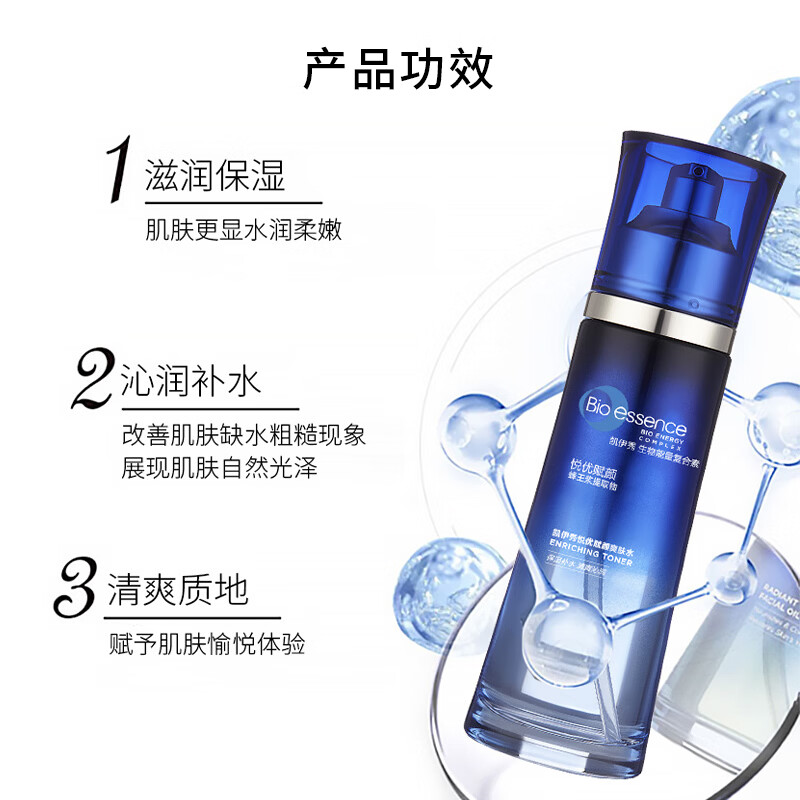 凯伊秀（Bio-essence）悦优赋颜爽肤水100g补水保湿爽肤湿敷水敏肌护肤化妆水新年礼物 凯伊秀悦优赋颜爽肤水100g